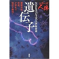 NHKスペシャル 人体II 遺伝子 ブルーレイBOX [Blu-ray] Amazon.co.jp: NHKスペシャル 人体II 遺伝子 ブルーレイBOX [Blu